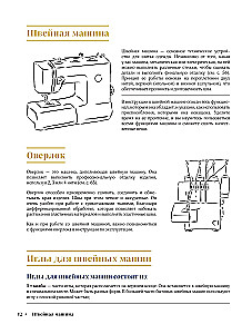 French Sewing and Finishing from A to Z: Complete Practical Course on Techniques and Methods