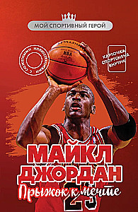 Michael Jordan. Jump to the Dream (with card)