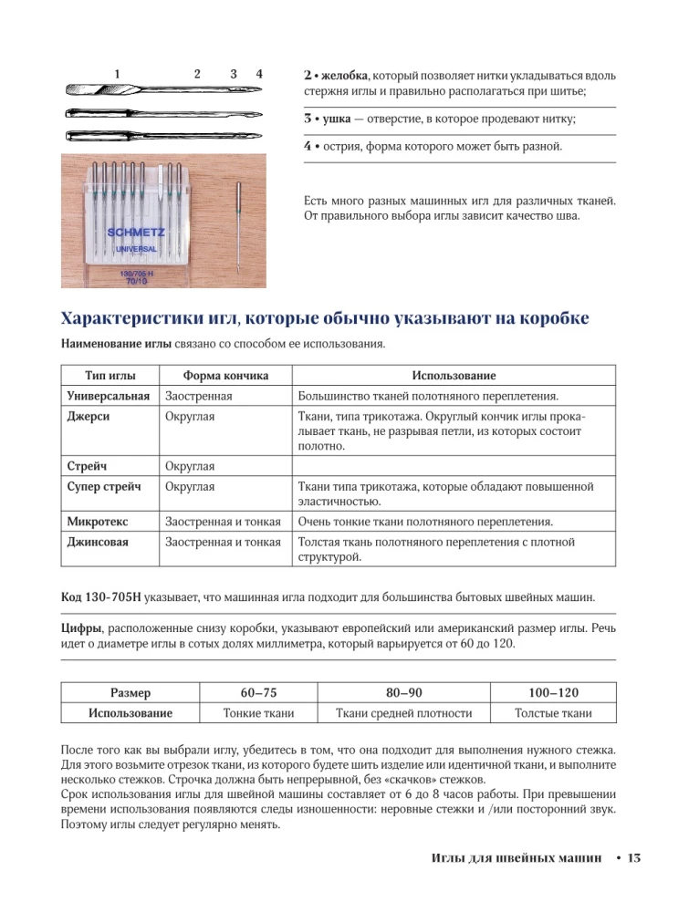 French Sewing and Finishing from A to Z: Complete Practical Course on Techniques and Methods