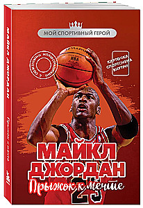 Michael Jordan. Jump to the Dream (with card)