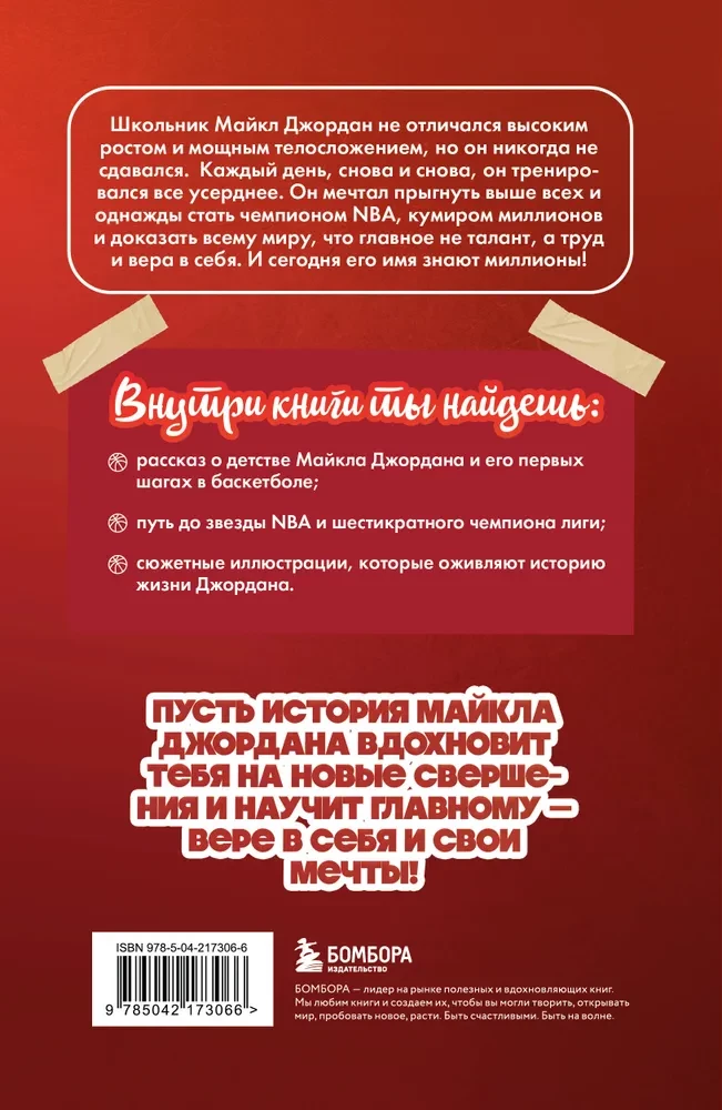 Michael Jordan. Jump to the Dream (with card)