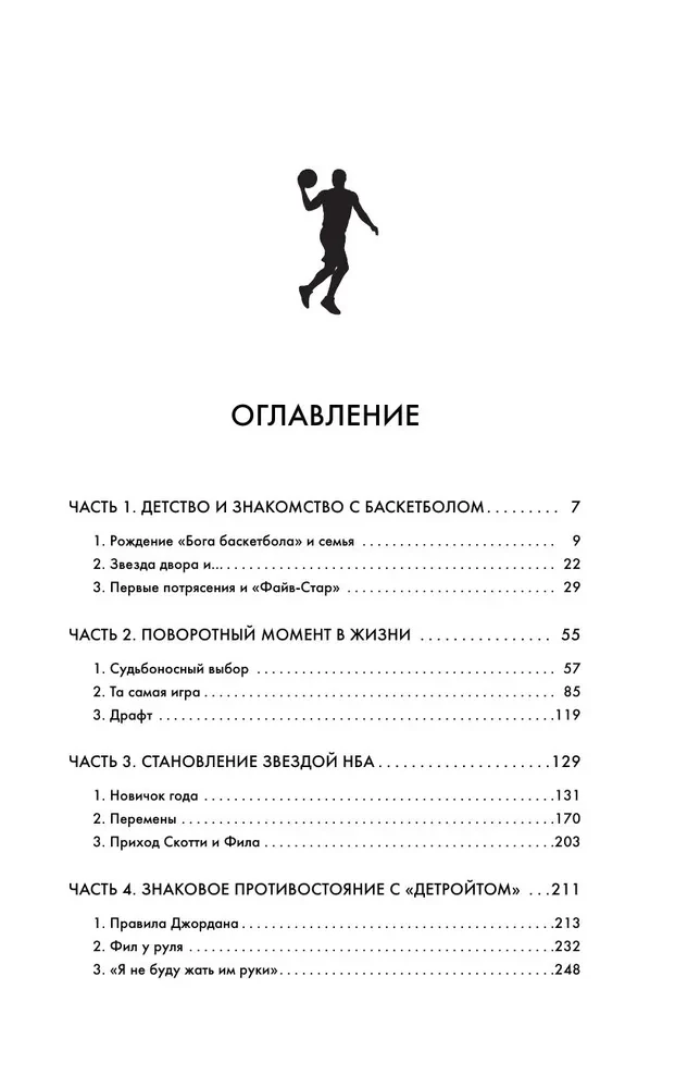 Michael Jordan. Jump to the Dream (with card)