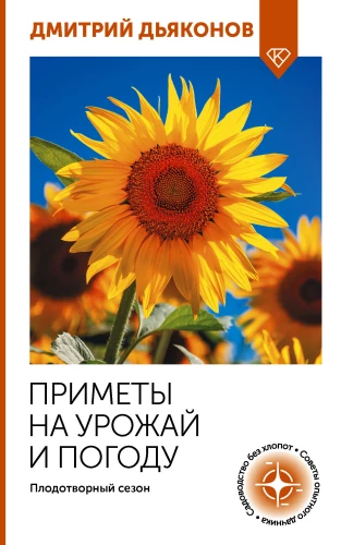 Signs of harvest and weather. Fertile season