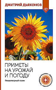 Signs of harvest and weather. Fertile season