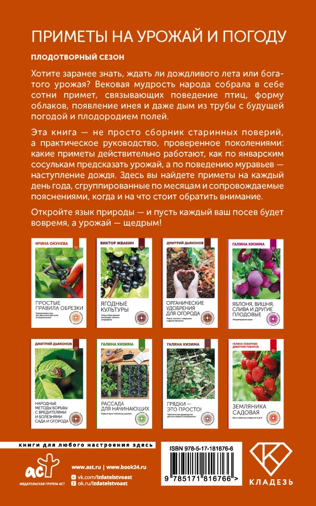 Signs of harvest and weather. Fertile season