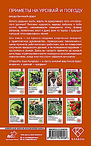 Signs of harvest and weather. Fertile season