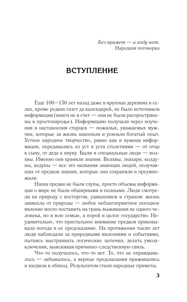 Signs of harvest and weather. Fertile season