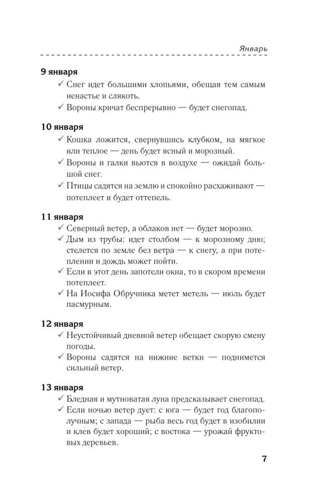 Signs of harvest and weather. Fertile season