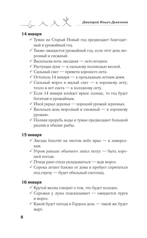 Signs of harvest and weather. Fertile season