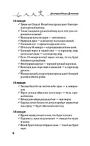 Signs of harvest and weather. Fertile season