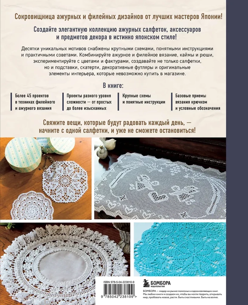 Japanese Filet and Lace Crochet. 45 Elegant Projects for Crochet. Tablecloths, Napkins and Other Interior Items