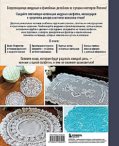 Japanese Filet and Lace Crochet. 45 Elegant Projects for Crochet. Tablecloths, Napkins and Other Interior Items