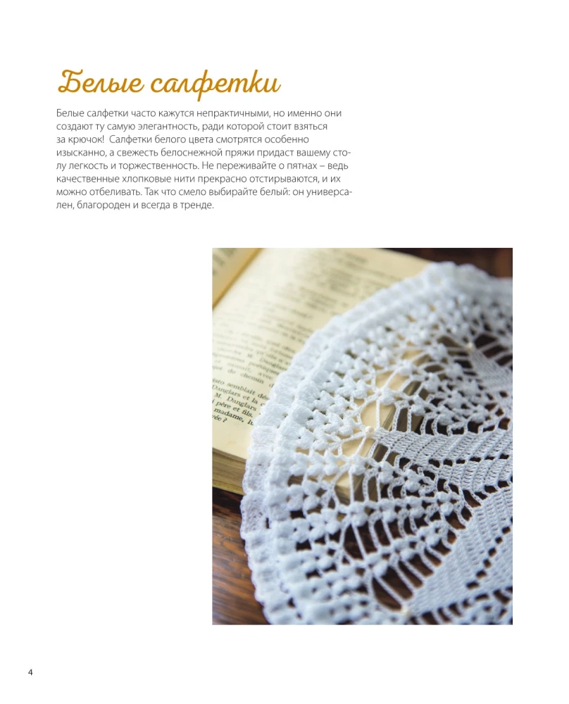 Japanese Filet and Lace Crochet. 45 Elegant Projects for Crochet. Tablecloths, Napkins and Other Interior Items