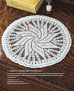 Japanese Filet and Lace Crochet. 45 Elegant Projects for Crochet. Tablecloths, Napkins and Other Interior Items