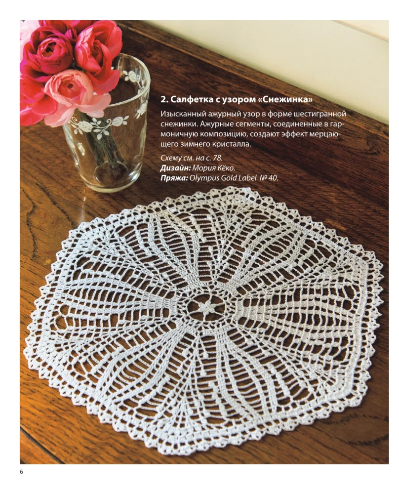 Japanese Filet and Lace Crochet. 45 Elegant Projects for Crochet. Tablecloths, Napkins and Other Interior Items