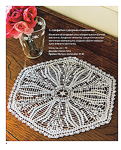 Japanese Filet and Lace Crochet. 45 Elegant Projects for Crochet. Tablecloths, Napkins and Other Interior Items