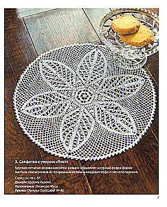 Japanese Filet and Lace Crochet. 45 Elegant Projects for Crochet. Tablecloths, Napkins and Other Interior Items