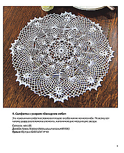 Japanese Filet and Lace Crochet. 45 Elegant Projects for Crochet. Tablecloths, Napkins and Other Interior Items