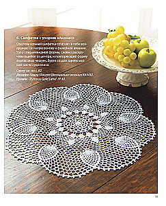 Japanese Filet and Lace Crochet. 45 Elegant Projects for Crochet. Tablecloths, Napkins and Other Interior Items