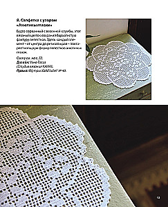 Japanese Filet and Lace Crochet. 45 Elegant Projects for Crochet. Tablecloths, Napkins and Other Interior Items