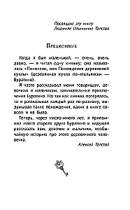 Золотой ключик, или Приключения Буратино
