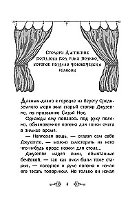 Золотой ключик, или Приключения Буратино