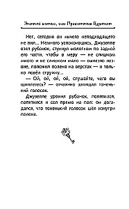 Золотой ключик, или Приключения Буратино