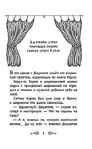 Золотой ключик, или Приключения Буратино