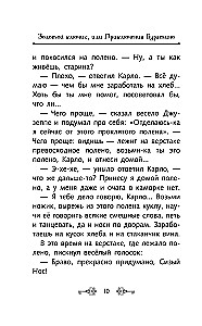 Золотой ключик, или Приключения Буратино