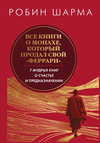 All Books About the Monk Who Sold His Ferrari. 7 Wise Books About Happiness and Purpose