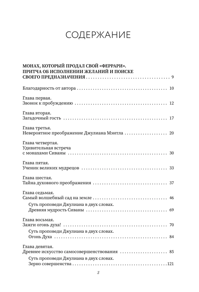 All Books About the Monk Who Sold His Ferrari. 7 Wise Books About Happiness and Purpose