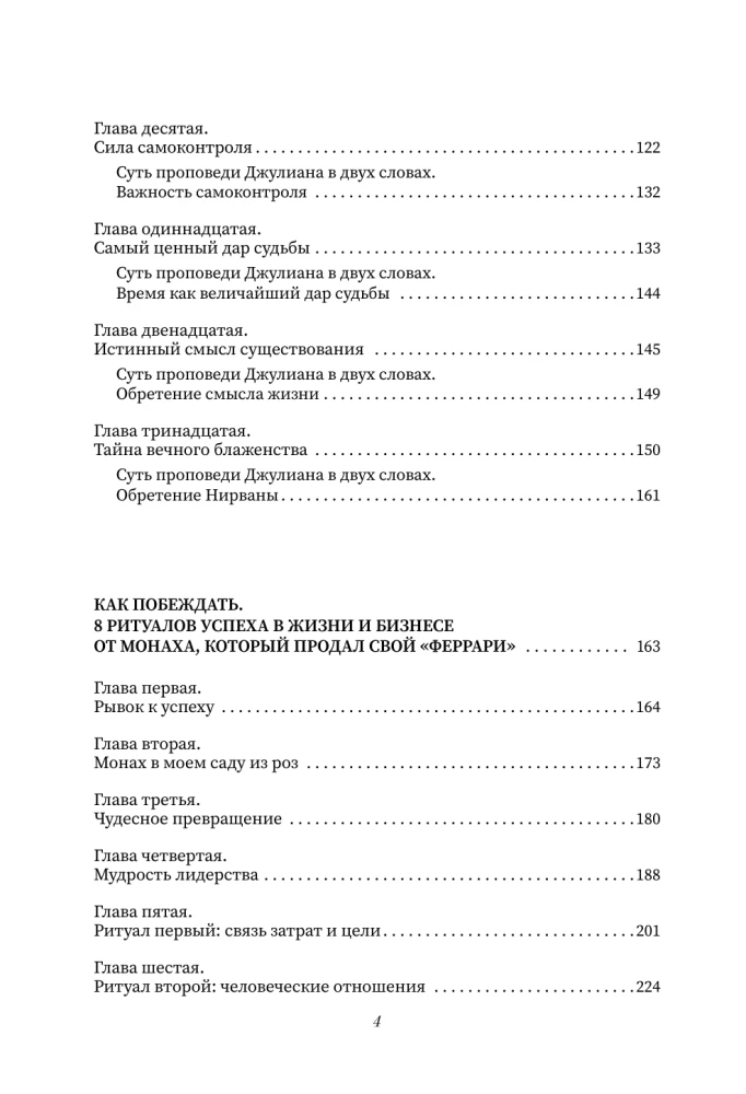 All Books About the Monk Who Sold His Ferrari. 7 Wise Books About Happiness and Purpose