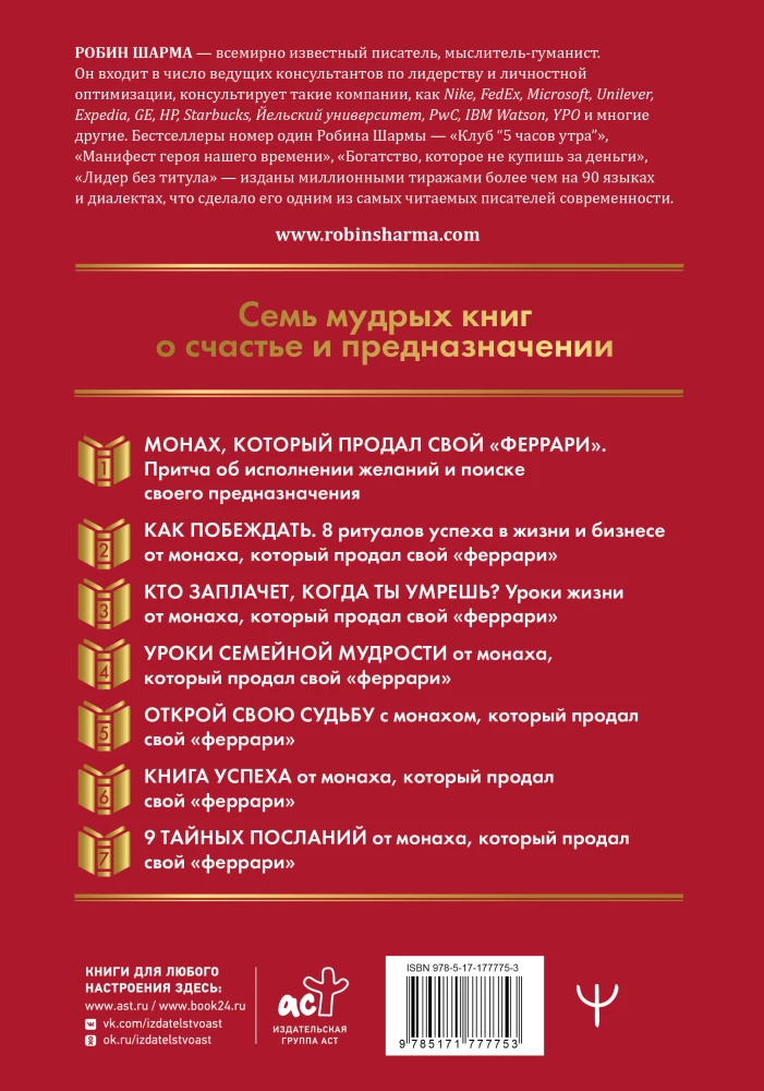 All Books About the Monk Who Sold His Ferrari. 7 Wise Books About Happiness and Purpose