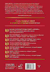 All Books About the Monk Who Sold His Ferrari. 7 Wise Books About Happiness and Purpose