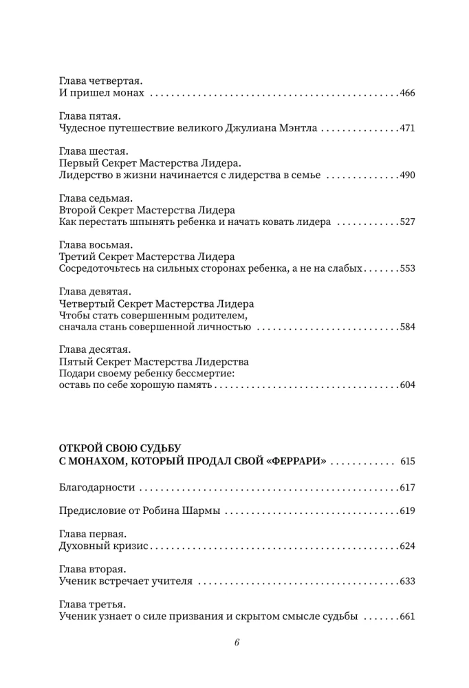 All Books About the Monk Who Sold His Ferrari. 7 Wise Books About Happiness and Purpose