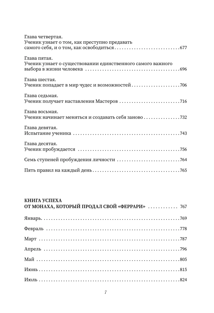 All Books About the Monk Who Sold His Ferrari. 7 Wise Books About Happiness and Purpose