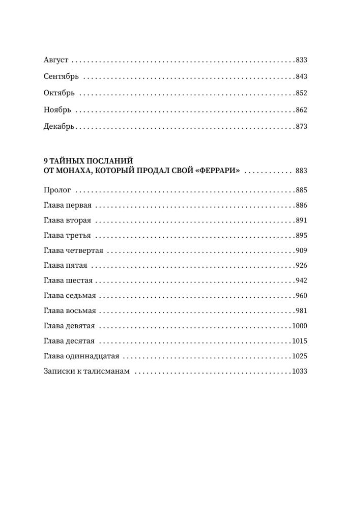 All Books About the Monk Who Sold His Ferrari. 7 Wise Books About Happiness and Purpose