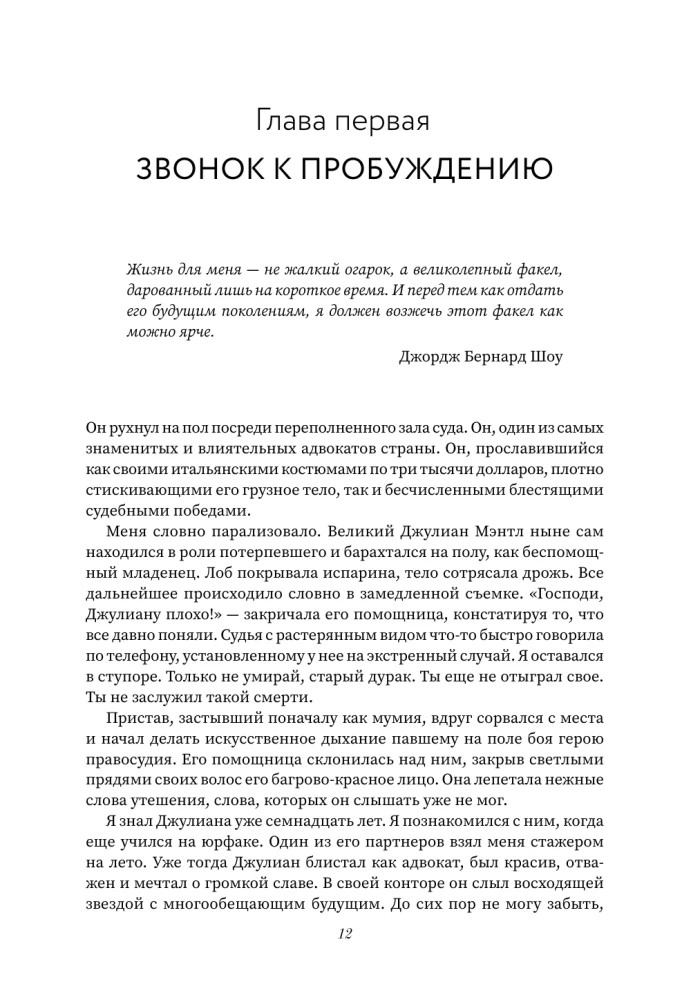 All Books About the Monk Who Sold His Ferrari. 7 Wise Books About Happiness and Purpose