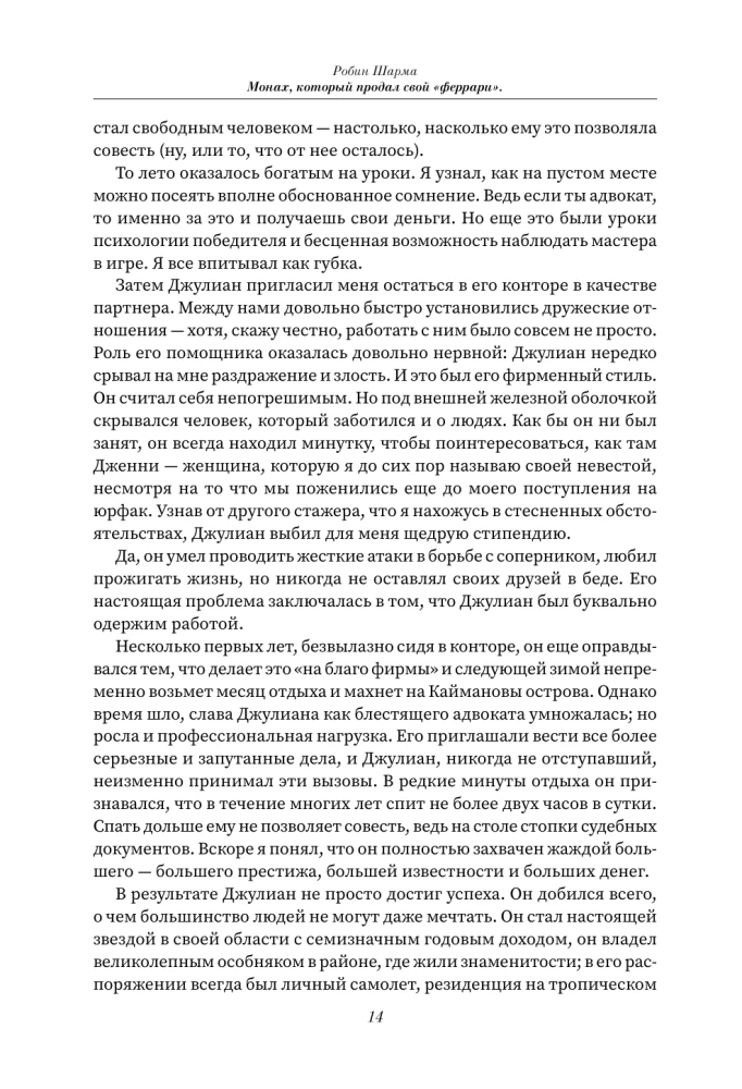 All Books About the Monk Who Sold His Ferrari. 7 Wise Books About Happiness and Purpose