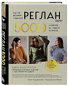 Knitting Master. TOP-DOWN RAGLAN. 5000 Models Using One Formula. A Book-Constructor of Trendy Shoulder Items with a Perfect Fit