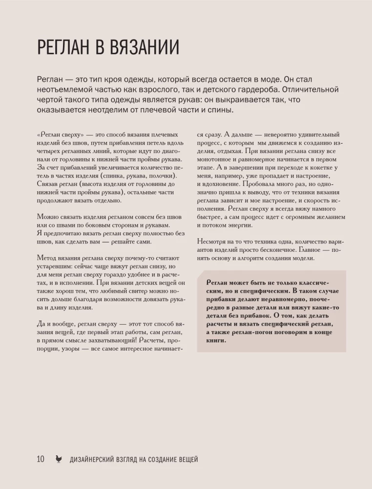 Knitting Master. TOP-DOWN RAGLAN. 5000 Models Using One Formula. A Book-Constructor of Trendy Shoulder Items with a Perfect Fit