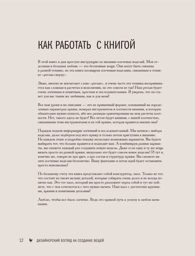 Knitting Master. TOP-DOWN RAGLAN. 5000 Models Using One Formula. A Book-Constructor of Trendy Shoulder Items with a Perfect Fit