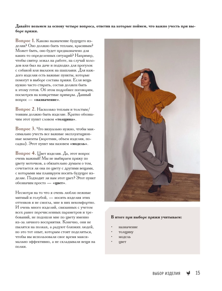 Knitting Master. TOP-DOWN RAGLAN. 5000 Models Using One Formula. A Book-Constructor of Trendy Shoulder Items with a Perfect Fit