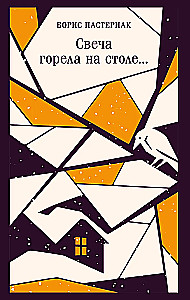 Žvakė degė ant stalo...