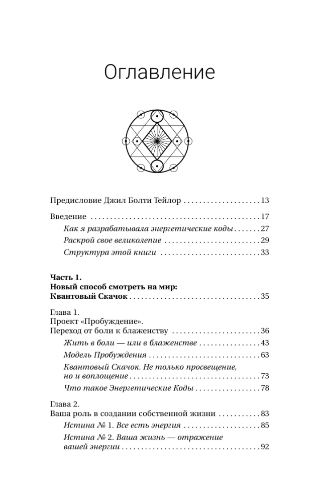 Energy Codes: A Revolutionary Method. 7 Steps to Awakening Life Force and Healing