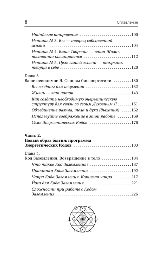 Energy Codes: A Revolutionary Method. 7 Steps to Awakening Life Force and Healing