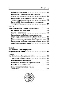 Energy Codes: A Revolutionary Method. 7 Steps to Awakening Life Force and Healing