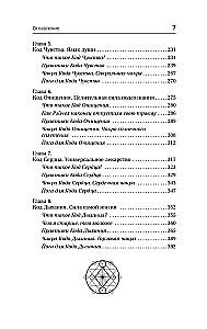 Energy Codes: A Revolutionary Method. 7 Steps to Awakening Life Force and Healing