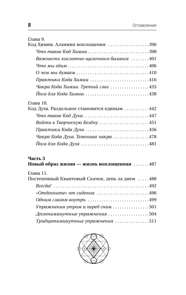 Energy Codes: A Revolutionary Method. 7 Steps to Awakening Life Force and Healing