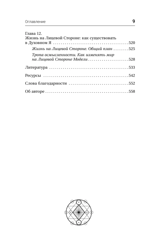 Energy Codes: A Revolutionary Method. 7 Steps to Awakening Life Force and Healing